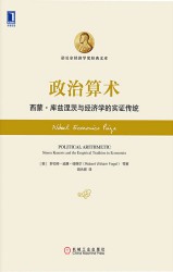 诺贝尔经济学奖经典文库【4册】