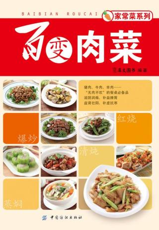 百变肉菜