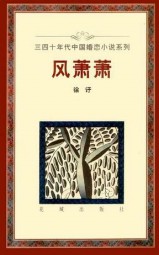 风萧萧