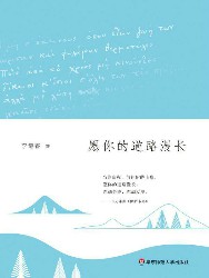 愿你的道路漫长