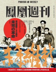 未完的革命：日本明治维新150周年