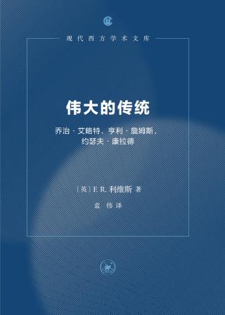 伟大的传统