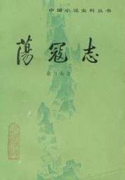荡寇志