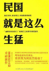 民国就是这样生猛