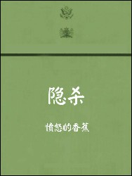 隐杀
