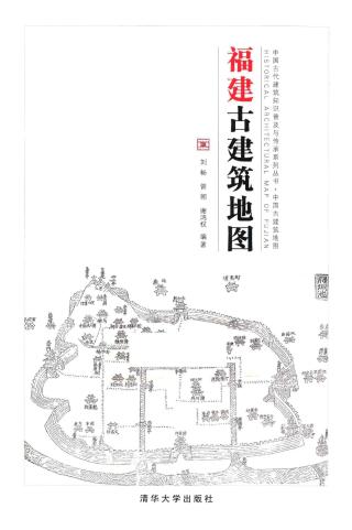 古建筑地图地图【12册】
