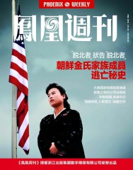 朝鲜金氏家族成员逃亡秘史