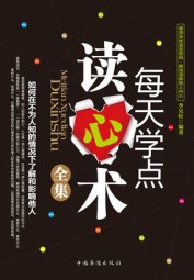 每天学点读心术
