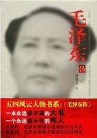毛泽东传