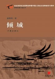 倾城