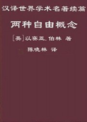 两种自由概念