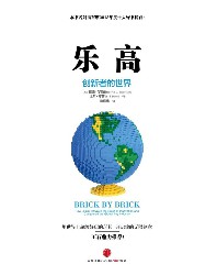 乐高：创新者的世界
