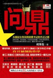 问鼎