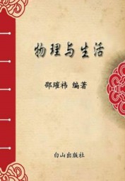 物理与生活