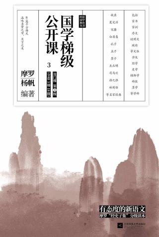 国学梯级公开课3