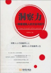 洞察力