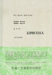 文静的美国人