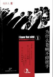为什么苍蝇不停搓手