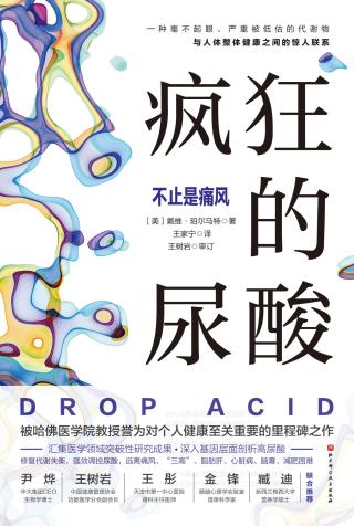 疯狂的尿酸：不止是痛风