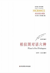 柏拉图对话六种