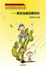财政金融基础知识