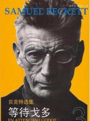 等待戈多