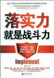 落实力就是战斗力