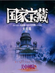 国家宝藏4：关中神陵
