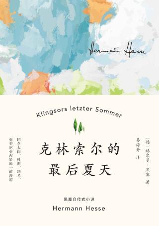 克林索尔的最后夏天