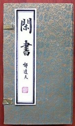 钓台的春昼