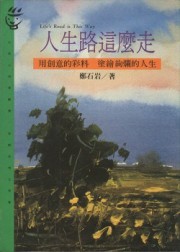 人生路这么走