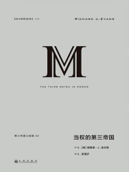 当权的第三帝国