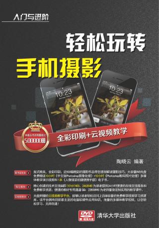 轻松玩转手机摄影