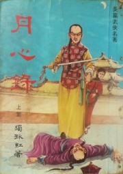丹心录