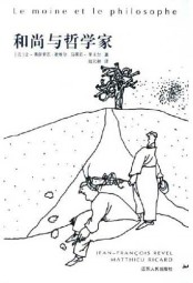 和尚与哲学家