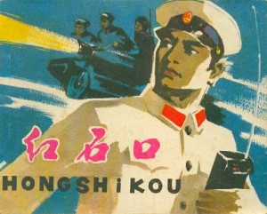 红石口