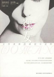 裸女