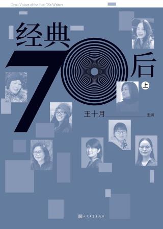 经典70后