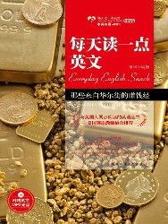 那些来自华尔街的赚钱经：英汉对照