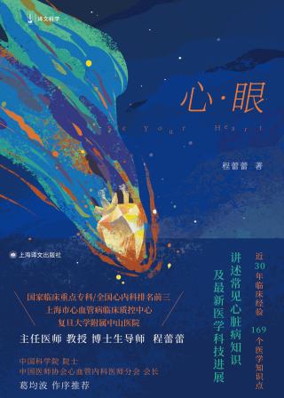 心·眼