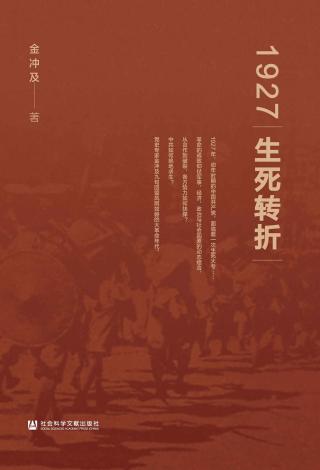 1927：生死转折