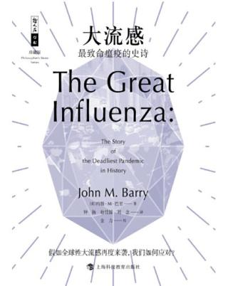 大流感：最致命瘟疫的史诗