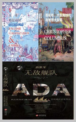 华文全球史：大航海时代海上霸权系列【3册】