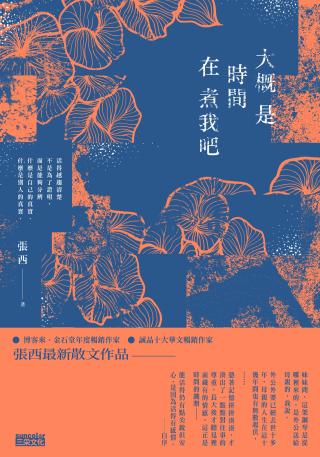 大概是时间在煮我吧