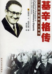 基辛格传