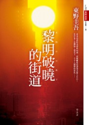 黎明破晓的街道