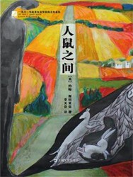 人鼠之间