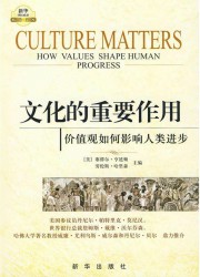 文化的重要作用：价值观如何影响人类进步