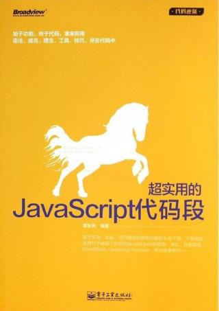 超实用的JavaScript代码段