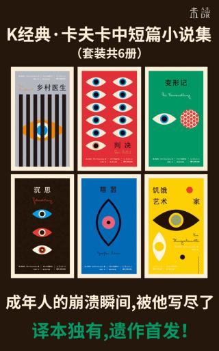 卡夫卡中短篇小说集【6册】